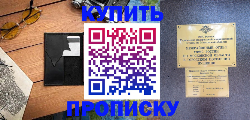 временная регистрация в Зернограде