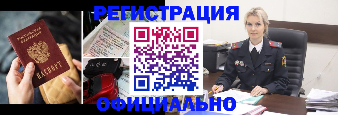 временная регистрация недорого в Зернограде