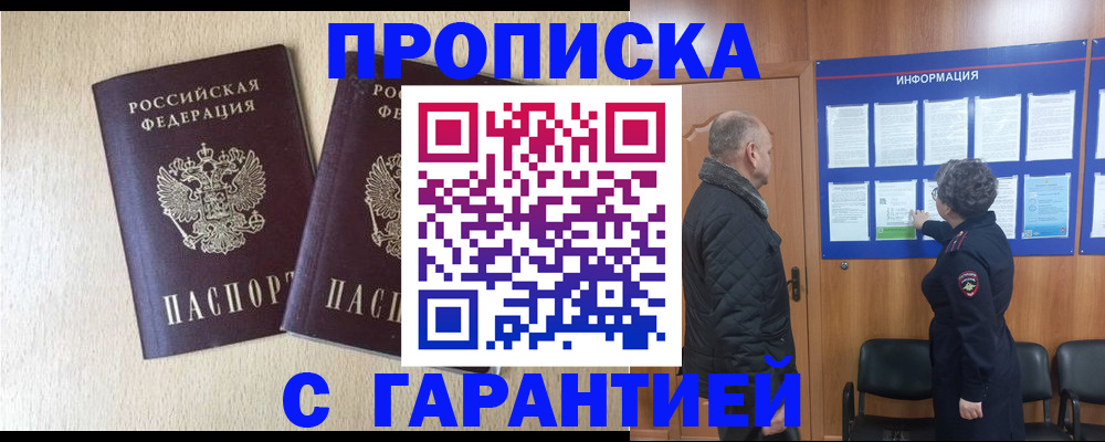 временная регистрация для всех в Зернограде
