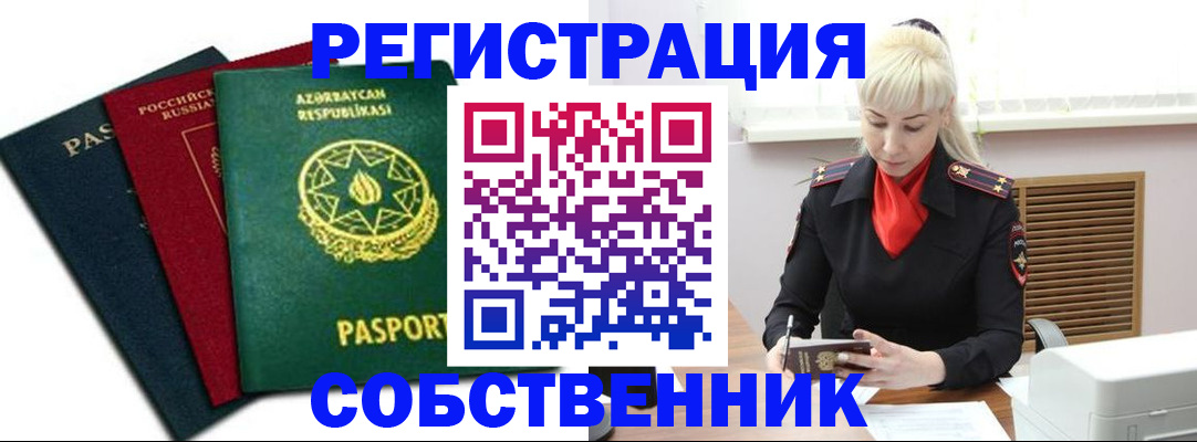 временная регистрация для всех в Зернограде