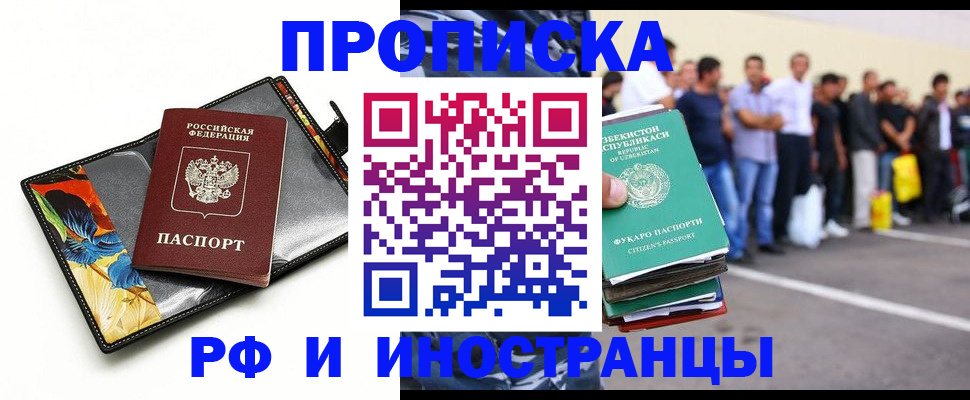 прописка штамп в Зернограде