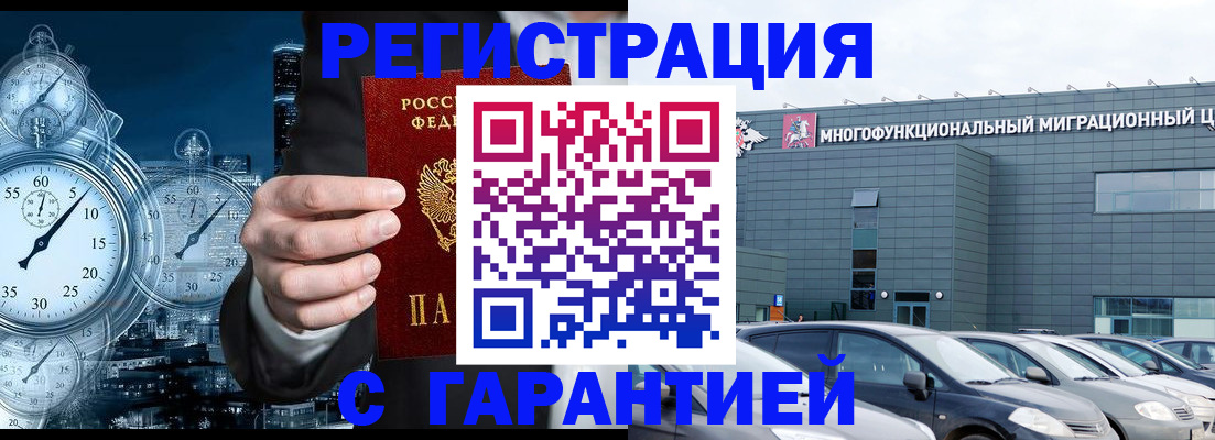 временная регистрация законно в Зернограде