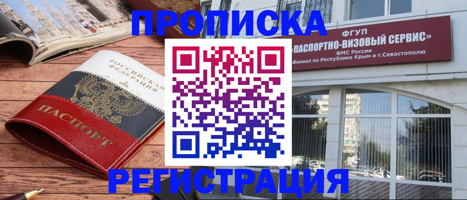 купить прописку в Зернограде